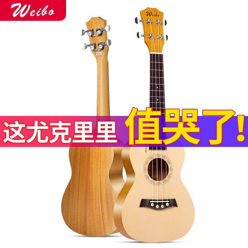 威伯（weibo）单板尤克里里初学者乌克丽丽学生成人乐器小吉他弹唱ukulele 23寸云杉木【单板】 WUQ