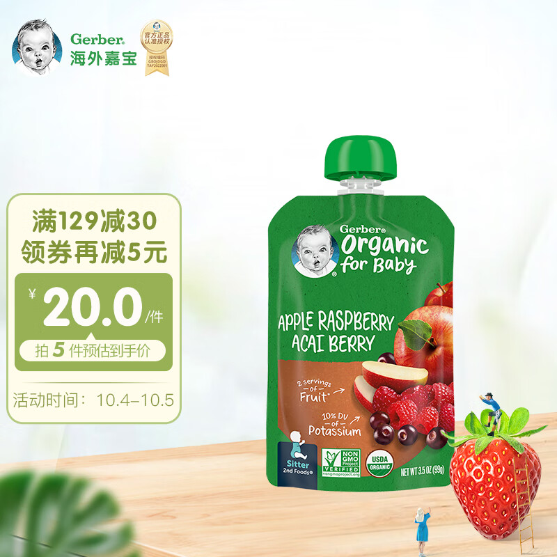 嘉宝Gerber 宝宝辅食 有机苹果覆盆子巴西莓泥 二段（6个月以上）99g/袋 原装进口