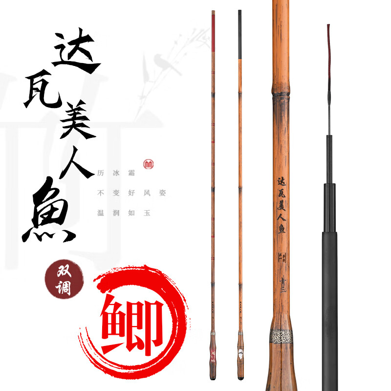 追风钓叟系列达瓦美人鱼鱼竿鲫鱼杆碳素28调超轻超细台钓竿手竿鲫鱼鲤鱼竿 可鲫可鲤鱼28调6.3米+竿稍+礼包