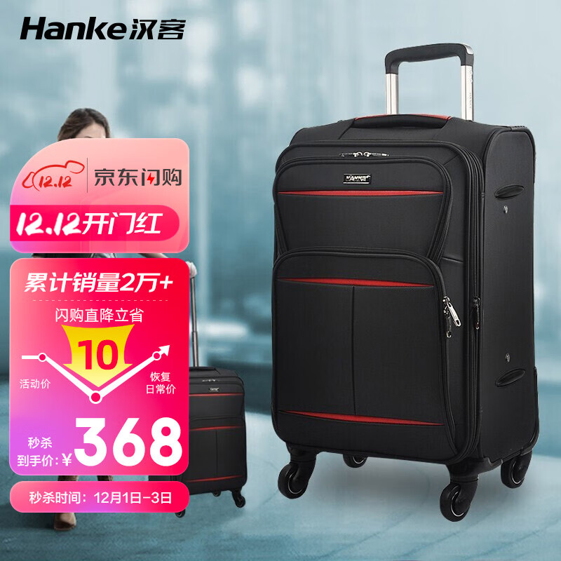 汉客（HANKE）万向轮拉杆箱行李箱男女商务皮箱旅行箱子密码箱包 黑配红28英寸