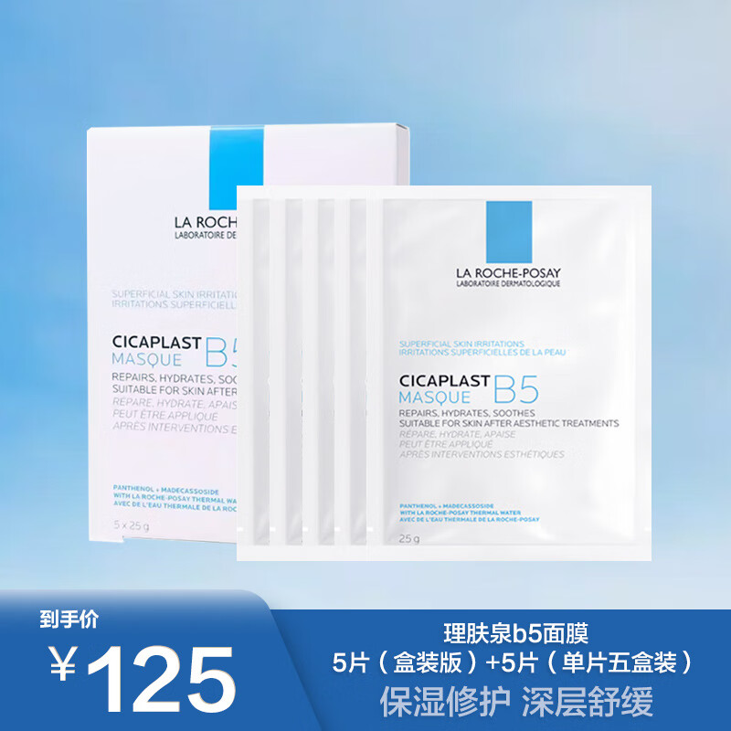 Ȫ B5 Чʪ޸Ĥ 10Ƭ װ5Ƭ+޺װ5Ƭ ˮ޻滺 89.9Ԫ