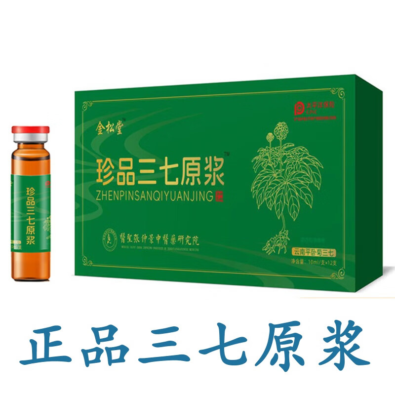 鲜三七原浆口服液120ml鲜萃取原液精品盒装  文山三七原浆