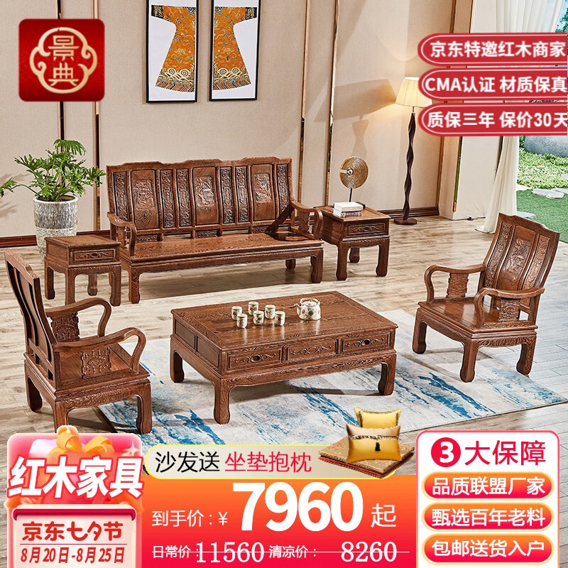 景典红木家具 非洲鸡翅木(学名：非洲崖豆木) 中式实木沙发客厅组合全实木雕花客厅家具 113万字沙发6件套雕花款属于什么档次？