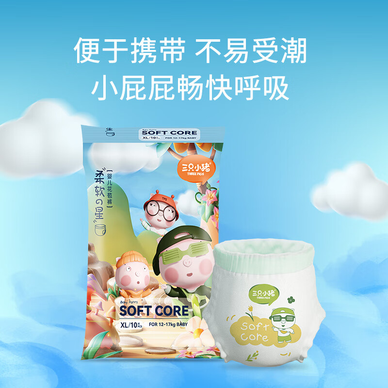 三只小猪（The three piggy）柔软之星婴儿拉拉裤XL码10片(12-17KG) 泡泡腰围花苞裤使用感如何?
