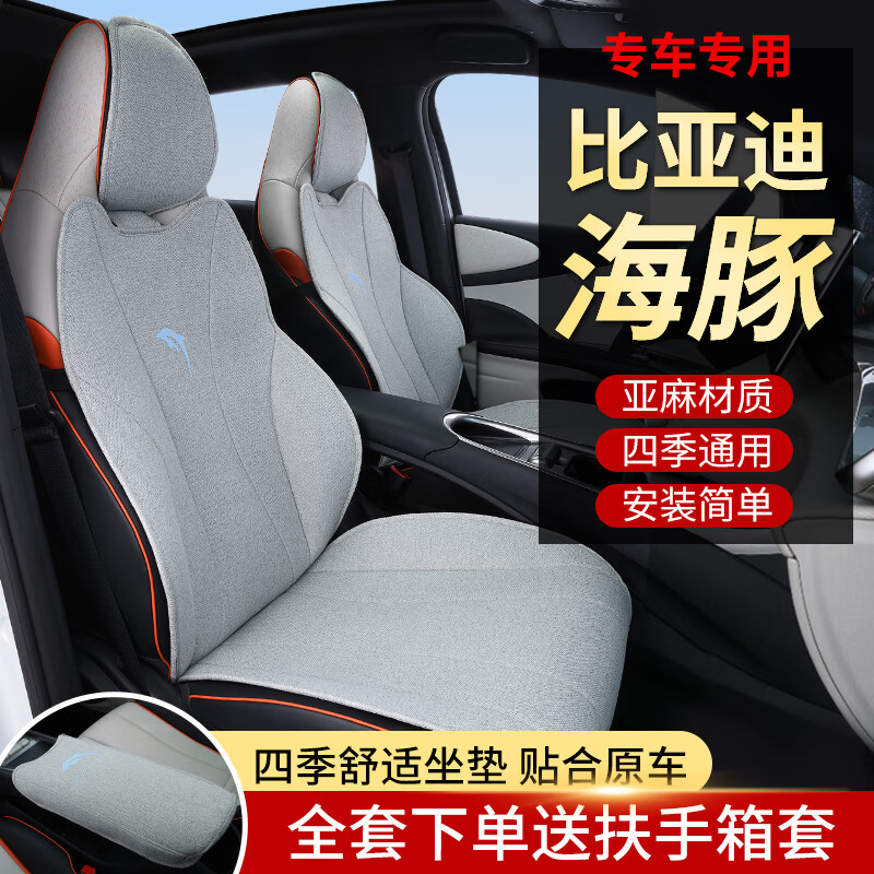 坐垫座套座椅套汽车座位垫座垫四季半包冬季座位 海豚座套亚麻材质
