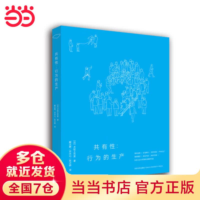 共有性——行为的生产