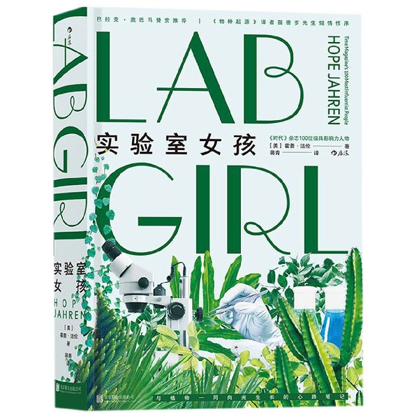 实验室女孩(精)