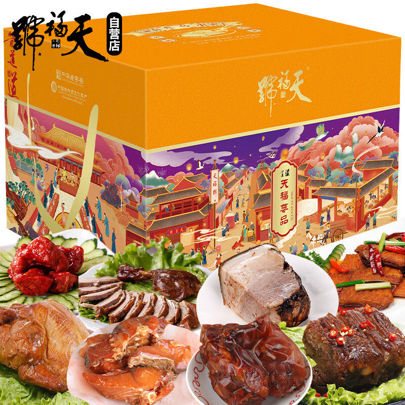 天福号 天福尊品熟食礼盒北京特产中华老字号过节送礼礼盒1900g