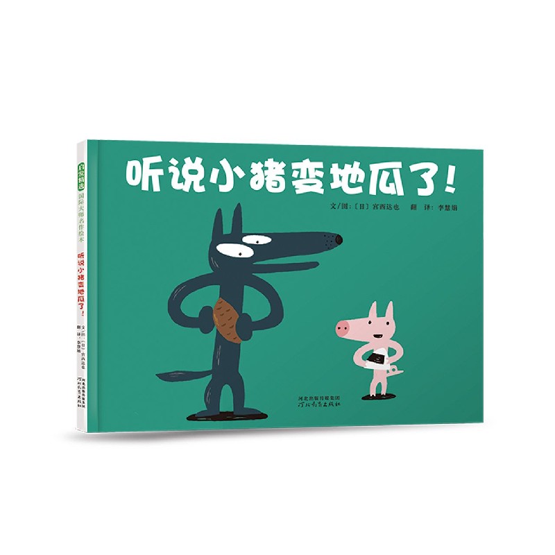 听说小猪变地瓜了(精)
