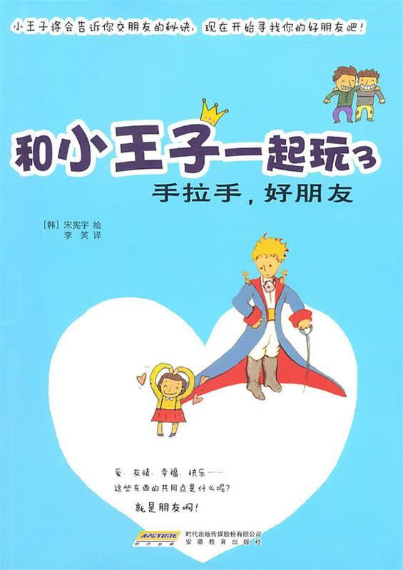 好朋友-和小王子一起玩-3