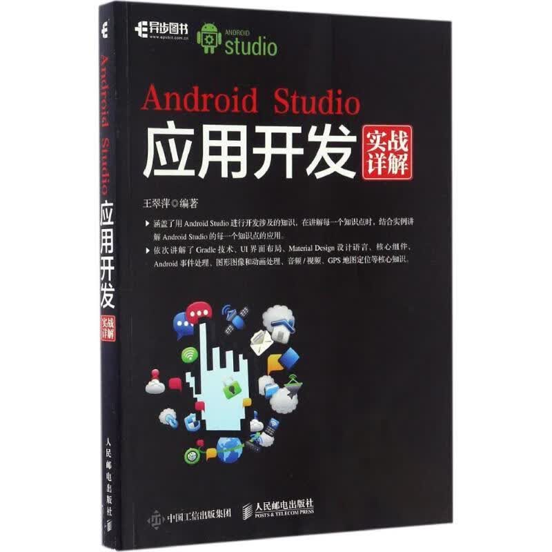 Android Studio应用开发实战详解【正版好书，下单速发】