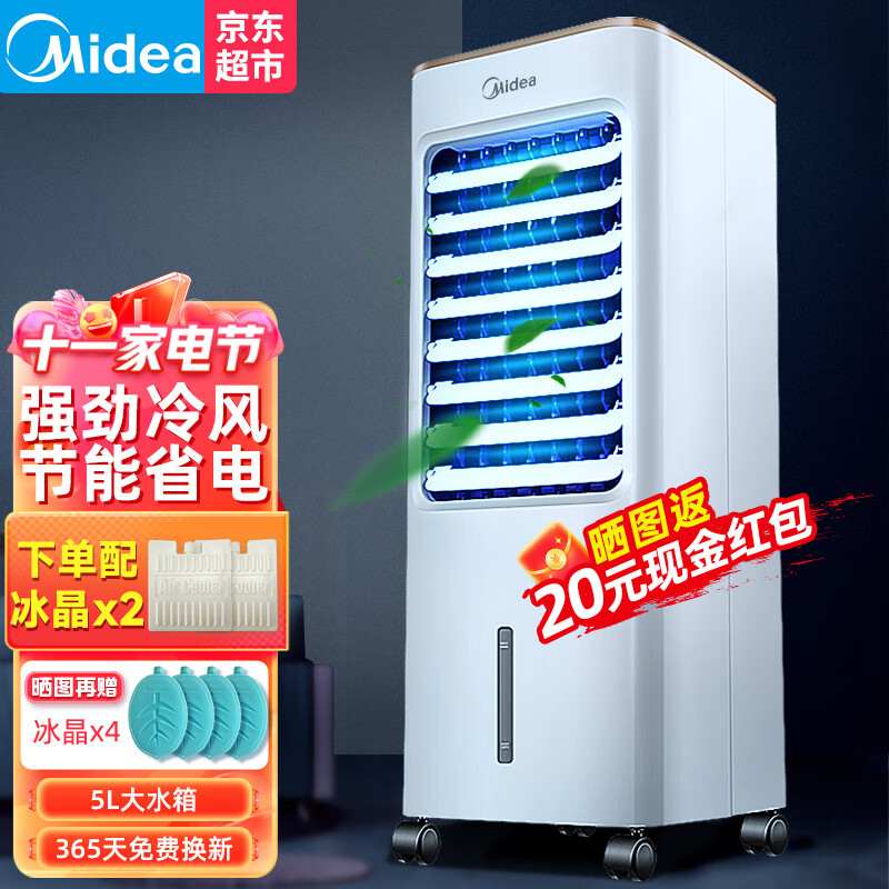 美的（Midea） 空调扇遥控冷风扇冷风机单冷水冷塔式扇制冷气器家用摆风无叶小空调扇 AAC12AR 【宽幅送风 遥控+预约】高性价比高么？