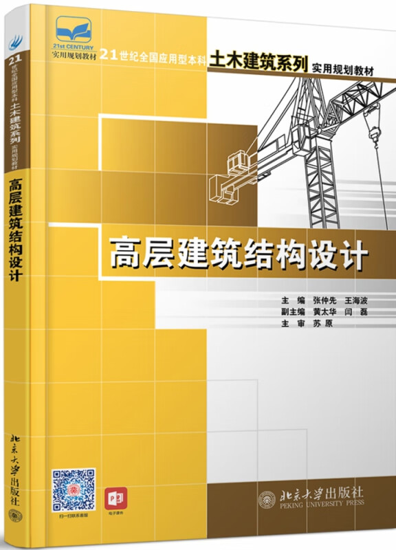 高层建筑结构设计