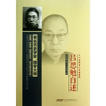 吕思勉自述
