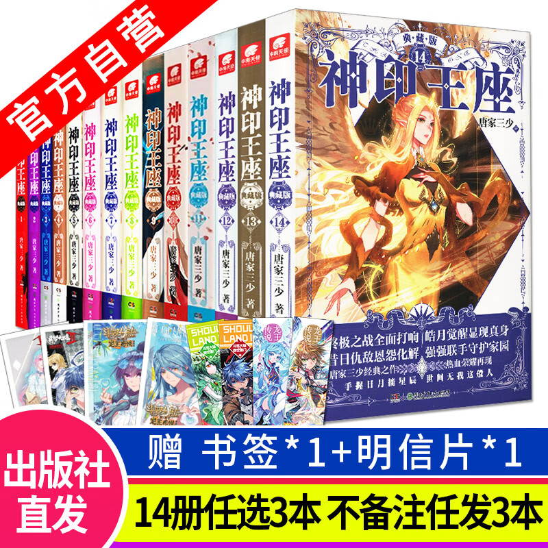 【自选3本】神印王座典藏版全套1-14 大结局全套 唐家三少 冒险小说玄幻神印王座小说全套
