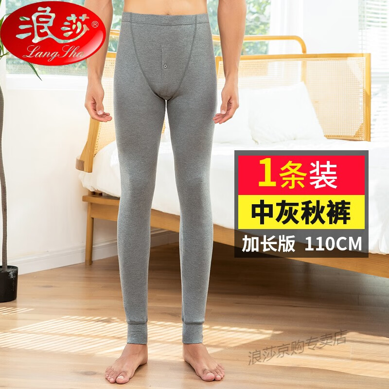 浪莎(langsha)品牌秋裤男秋冬款加长版秋裤男高个子190青少年115保暖