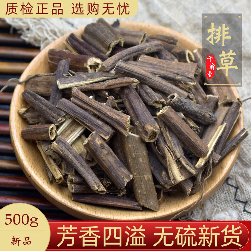 晓郁言排草香料500克排草中药材香排草灵草新货钓鱼窝料排草大料 排草