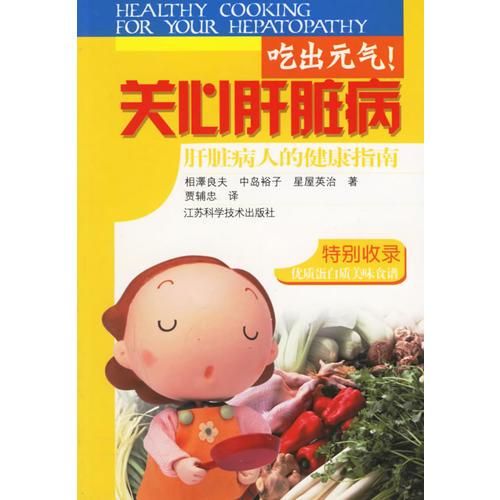 吃出元气关心肝脏病