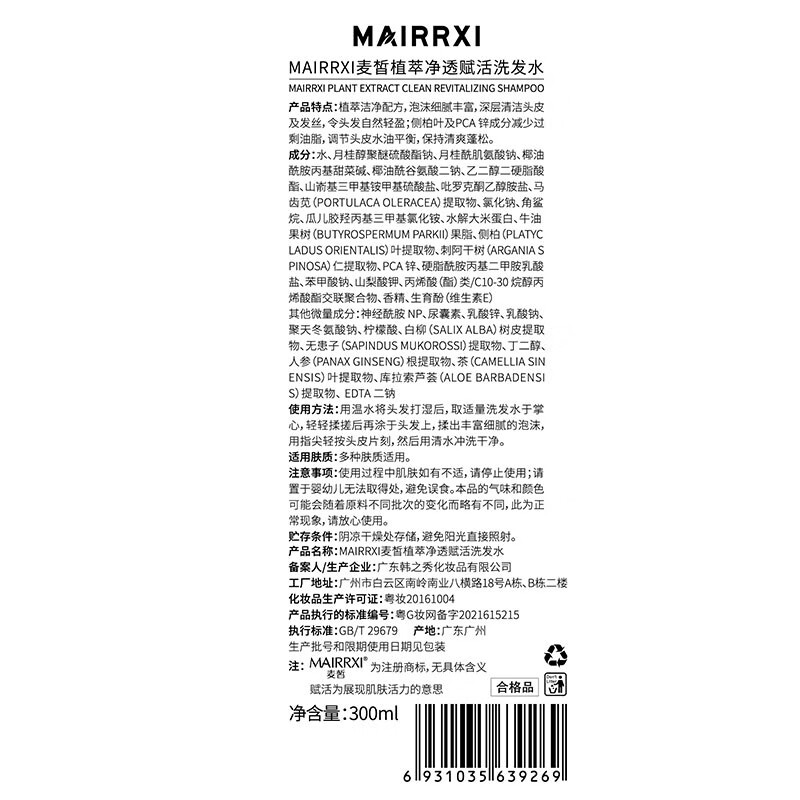 麦皙洗发水沐浴露套装 清洁控油洗护持久留香排浊洗澡乳男女 300ml洗发水