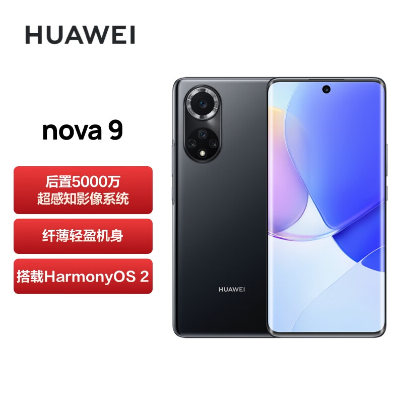 HUAWEI nova 9 4G全网通 120Hz 后置5000万超感知影像 支持鸿蒙操作系统 8+256GB亮黑色手机 标配无充