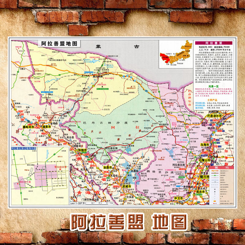 2023新款 阿拉善盟地图墙贴 超大巨幅 交通行政区划图 装饰画海报