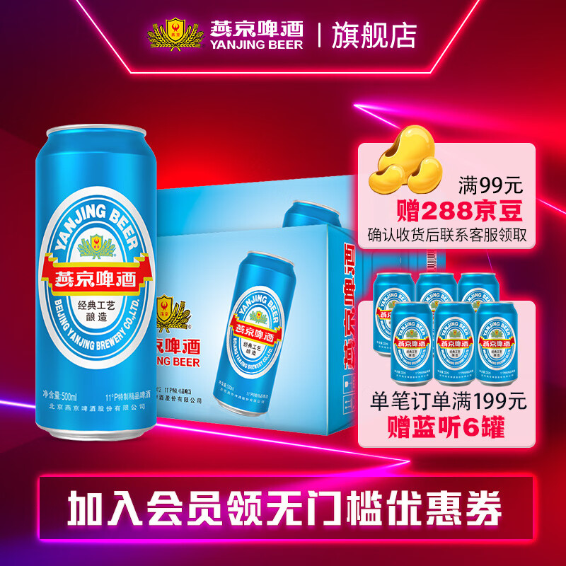 燕京啤酒 11度蓝听整箱 清爽型拉格 500ml*12听*2箱装属于什么档次？