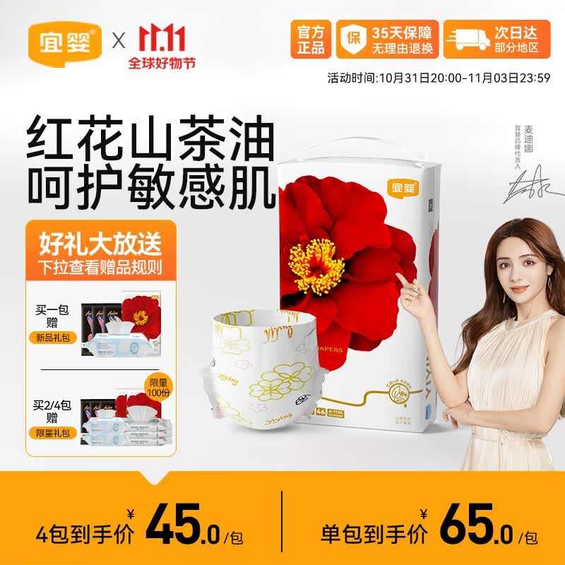 宜婴红遇山茶婴儿纸尿裤M46片超薄透气柔软敏感肌适用尿不湿怎么样,好用不?