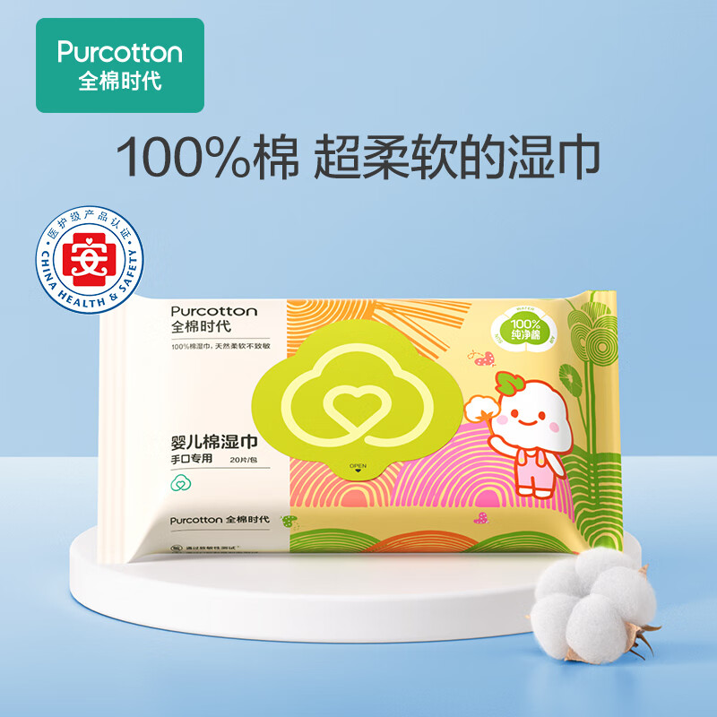 全棉时代湿巾手口专用清洁餐巾湿纸100%纯棉尝鲜装20片*1包