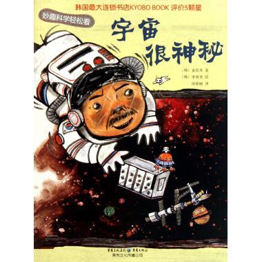 宇宙很神秘