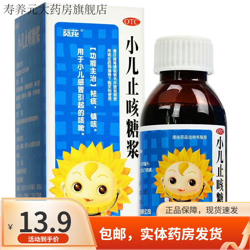 干痒咳嗽支气管炎肺炎风寒咳嗽药 1瓶】小孩儿童咳嗽有痰用吃什么药