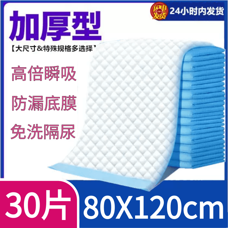 乐优久加厚成人护理垫老年人专用尿垫产妇产褥垫尿不湿一次性隔尿垫医用 【加厚款】80x120 30片