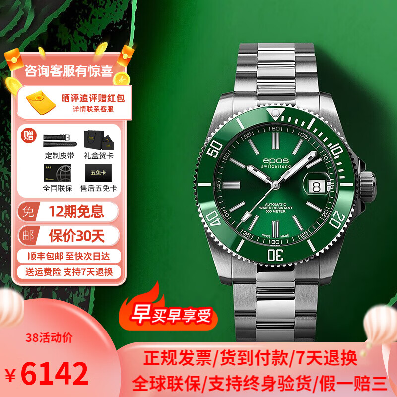 瑞士EPOS绿鲨水鬼绿表盘潜水表值得入手吗？插图