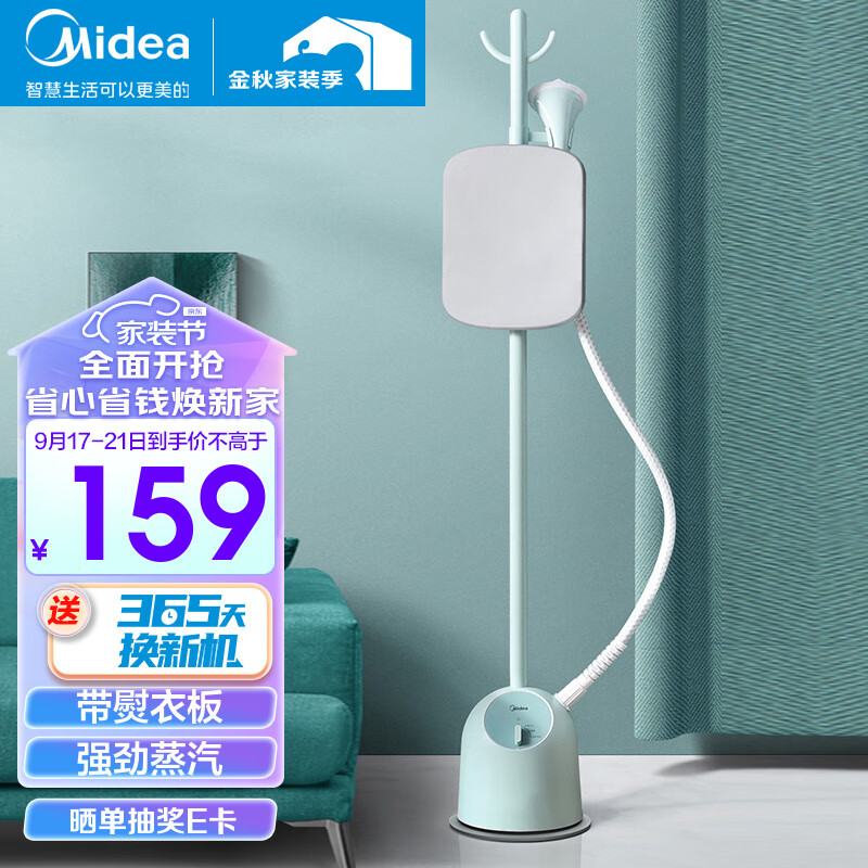 美的（Midea） 挂烫机家用 手持蒸汽挂烫机立式挂烫智能烫衣服电熨斗熨烫机 【带熨衣板】YGJ15Q3属于什么档次？