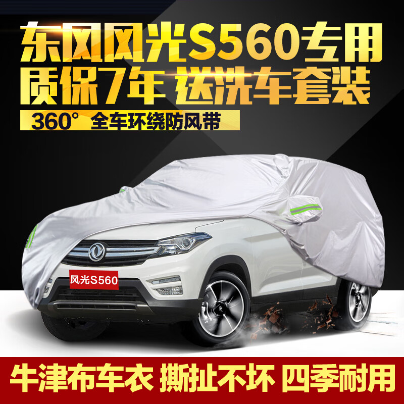 牛津加强型2021款东风风光s560专