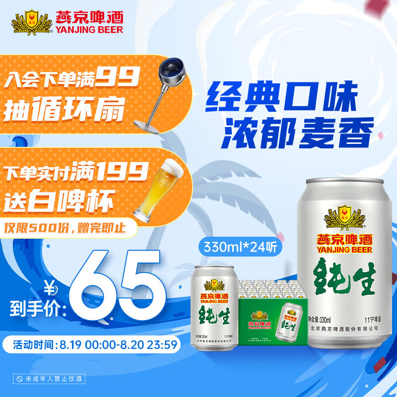 燕京啤酒 纯生11度啤酒330ml*24听 夏日畅饮 整箱装高性价比高么？