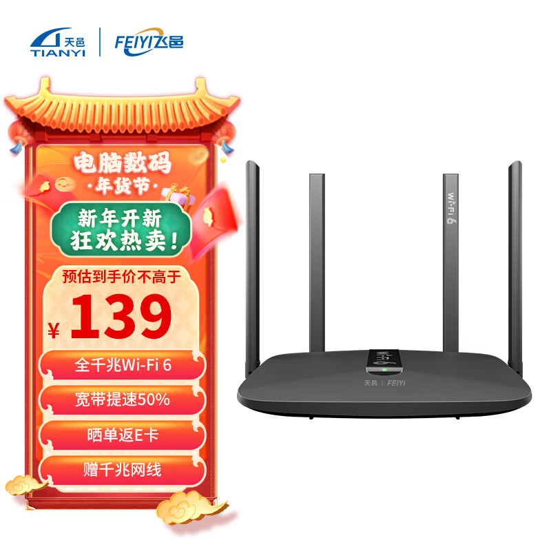 飞邑（FEIYI）WiFi6 双千兆无线路由器 5G双频高速网络 游戏路由 全千兆端口 智能家用穿墙