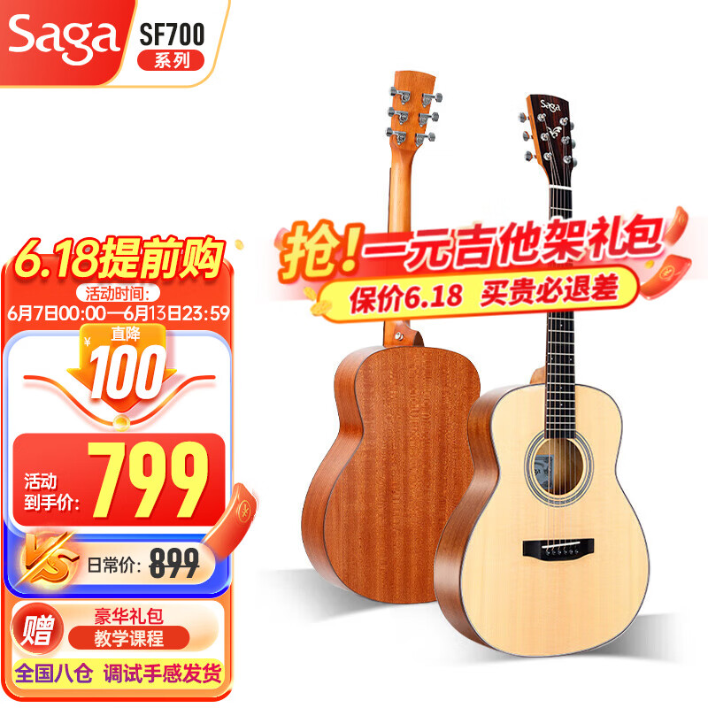 萨伽（SAGA） sf700单板民谣吉他面单木吉他入门初学者乐器 GS700-36英寸圆角原木色