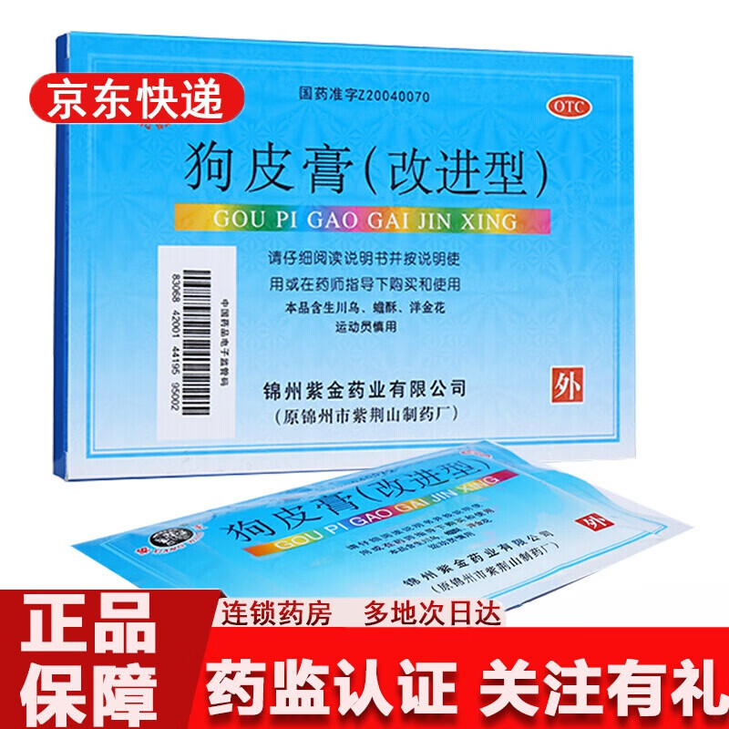 象王 狗皮膏药改进型6贴 急性扭挫伤 风湿痛 关节 肌肉酸痛 祛风散寒