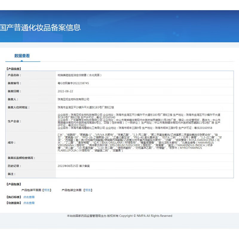 柏瑞美（PRAMY） 磁吸控油定妆喷雾快速长效持久定妆控油保湿补水 水光亮面(白瓶)100ml