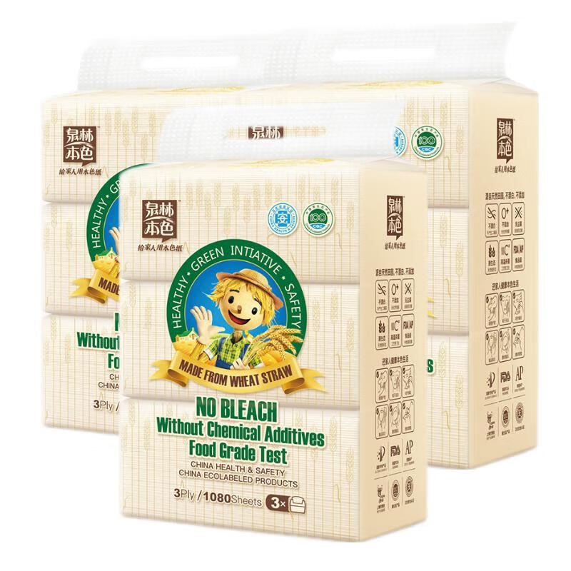 泉林本色 抽紙 3層120抽3包 食品級認證不漂白健康親膚衛(wèi)生面巾紙家用實惠 3層 120抽*9包 3提
