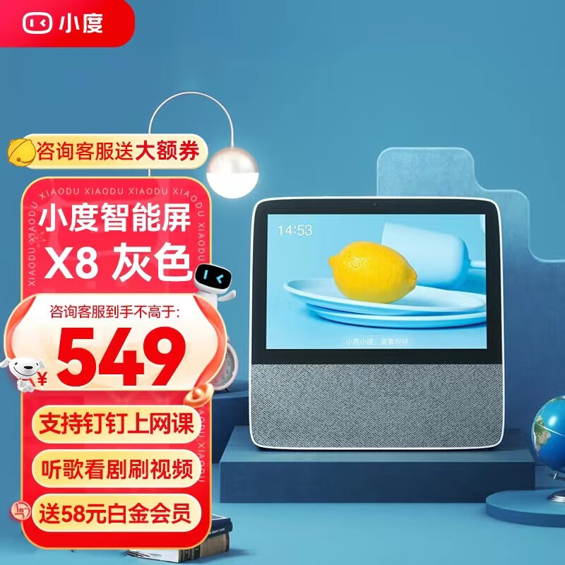 小度 智能屏X8智能音箱 学习机 语音遥控蓝牙wifi网络音响8英寸视频通话 灰色x8【联系客服送券+同桌100会员+白金会员】