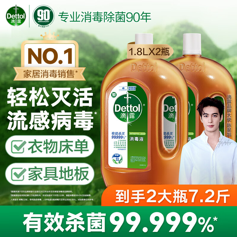 滴露（Dettol）消毒液消毒水衣物除菌液洗衣服地板杀菌除螨消毒喷雾片非84次氯酸 【专业消毒】松木1.8L*2瓶