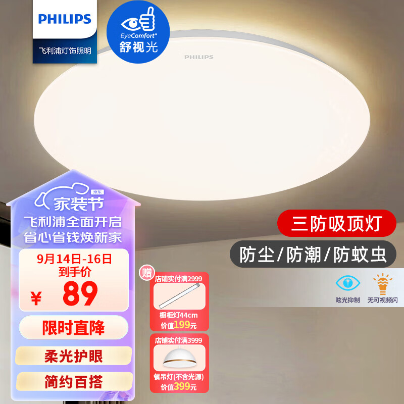 飞利浦（PHILIPS）led卧室书房儿童房现代简约吸顶灯具 恒妍 24W 4000K中性光属于什么档次？