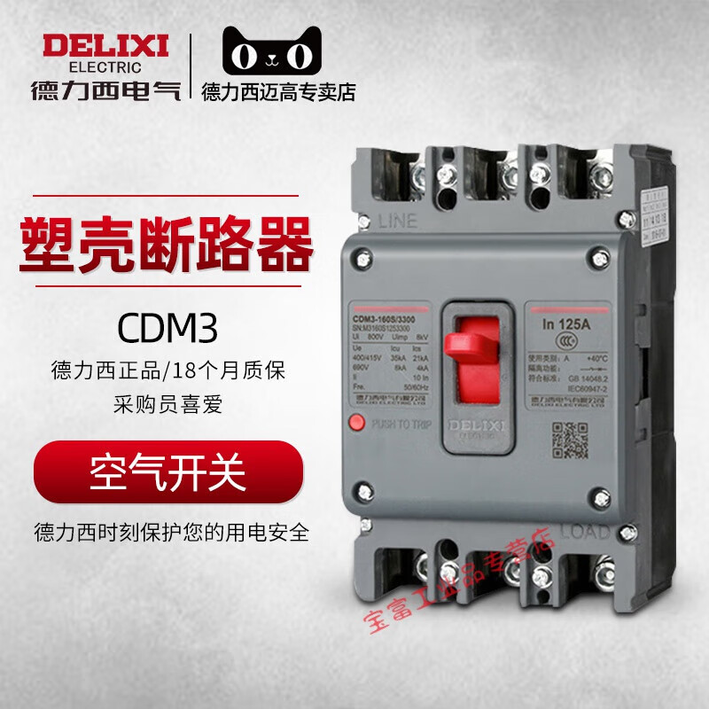 山頭林村塑殼斷路器100a三相四線380v保護(hù)cdm3塑料外殼式空氣 10A 3P