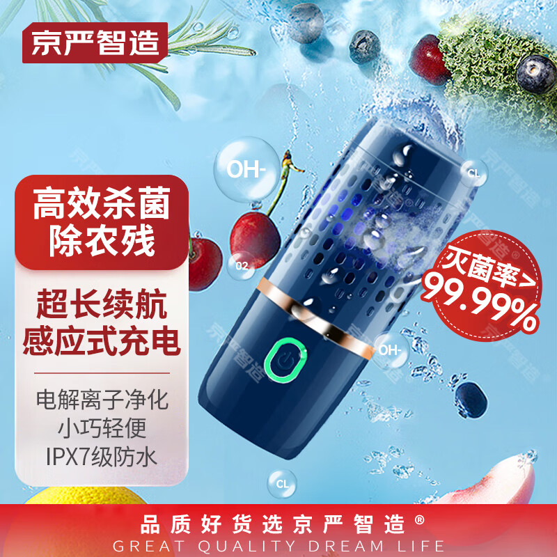京严智造果蔬清洗机家用胶囊食材洗菜机净化器厨房蔬菜洗菜净化机蔬果净食机洗水果去农药残留消毒净化神器 静谧蓝【六倍电解-祛残除菌】持久续航
