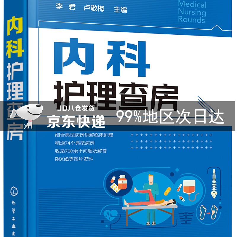内科护理查房
