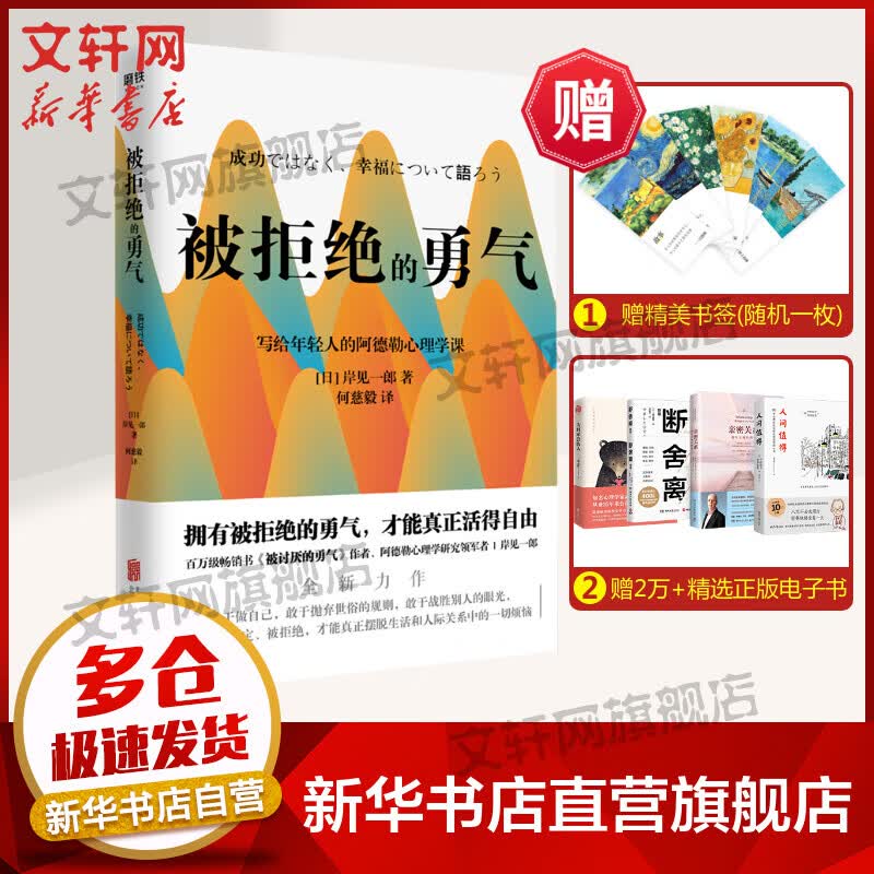 被拒绝的勇气