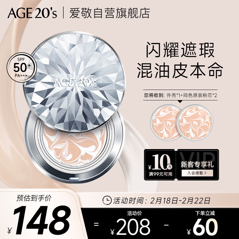 Aekyung Age20's爱敬钻石白气垫bb霜 遮瑕控油防晒粉底SPF50+ 13#浅肤色12.5g*2