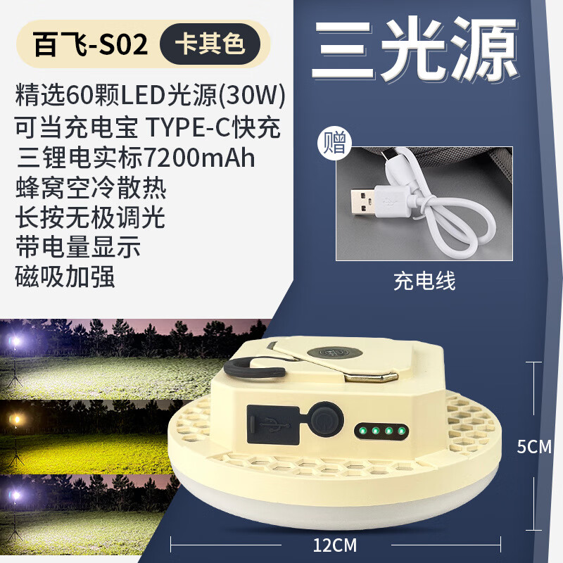百飞大功率夜市灯应急充电球泡摆摊灯led无线户外应急露营地摊灯 百飞-S02卡其色（三光源