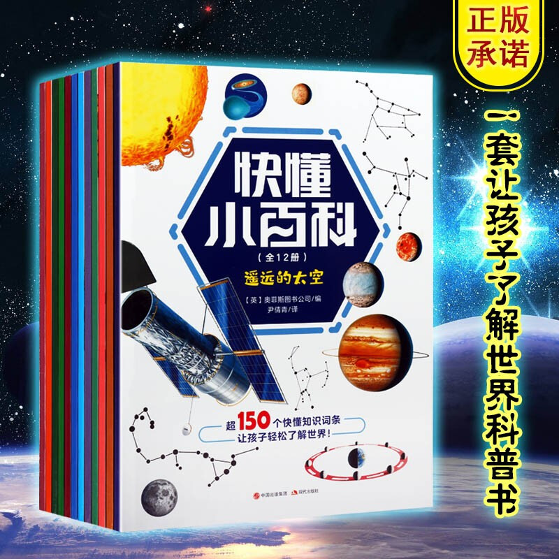 快懂小百科 套装12册 中英双语 1000余幅手绘插画 2000个秒懂词条